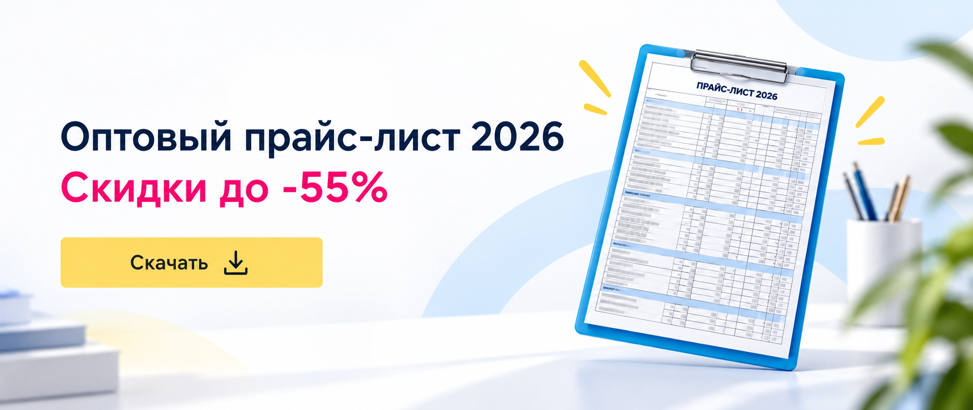 Прайс лист оптовый