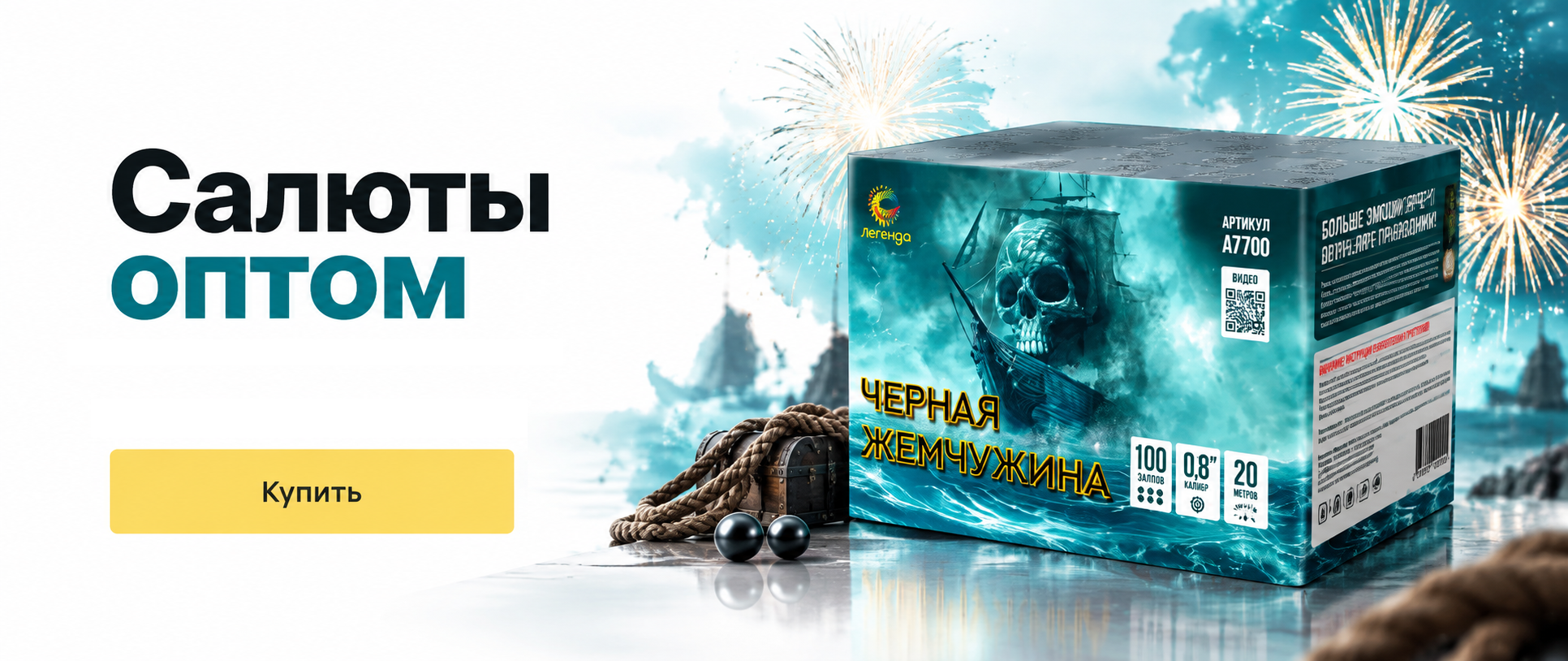 Лучшие салюты оптом