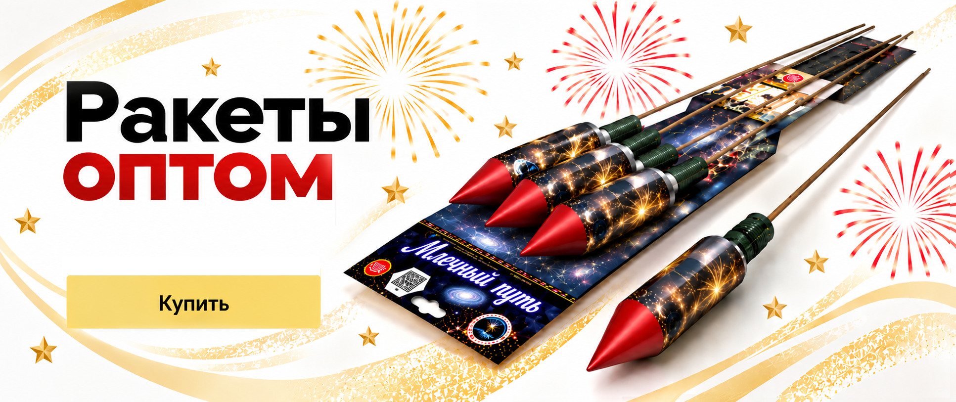 Ракеты оптом